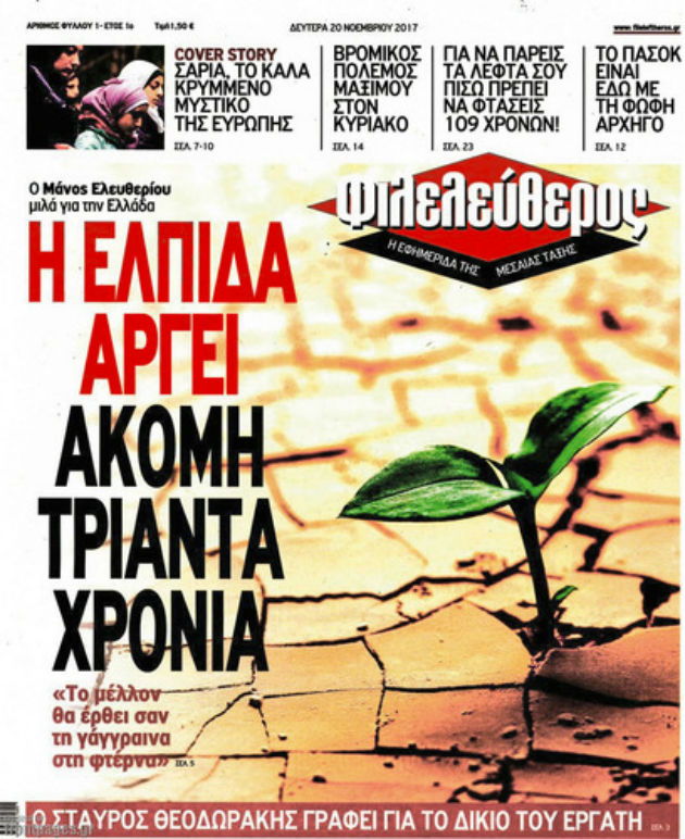 LIBÉ , LIBÉ , LIBÉ …φιλελέ(υθερος)!