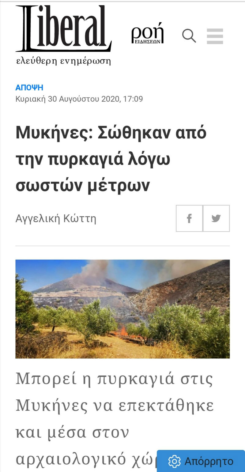 Τα «σωστά μέτρα» του Liberal και τα «καμένα χόρτα» της ΕΡΤ