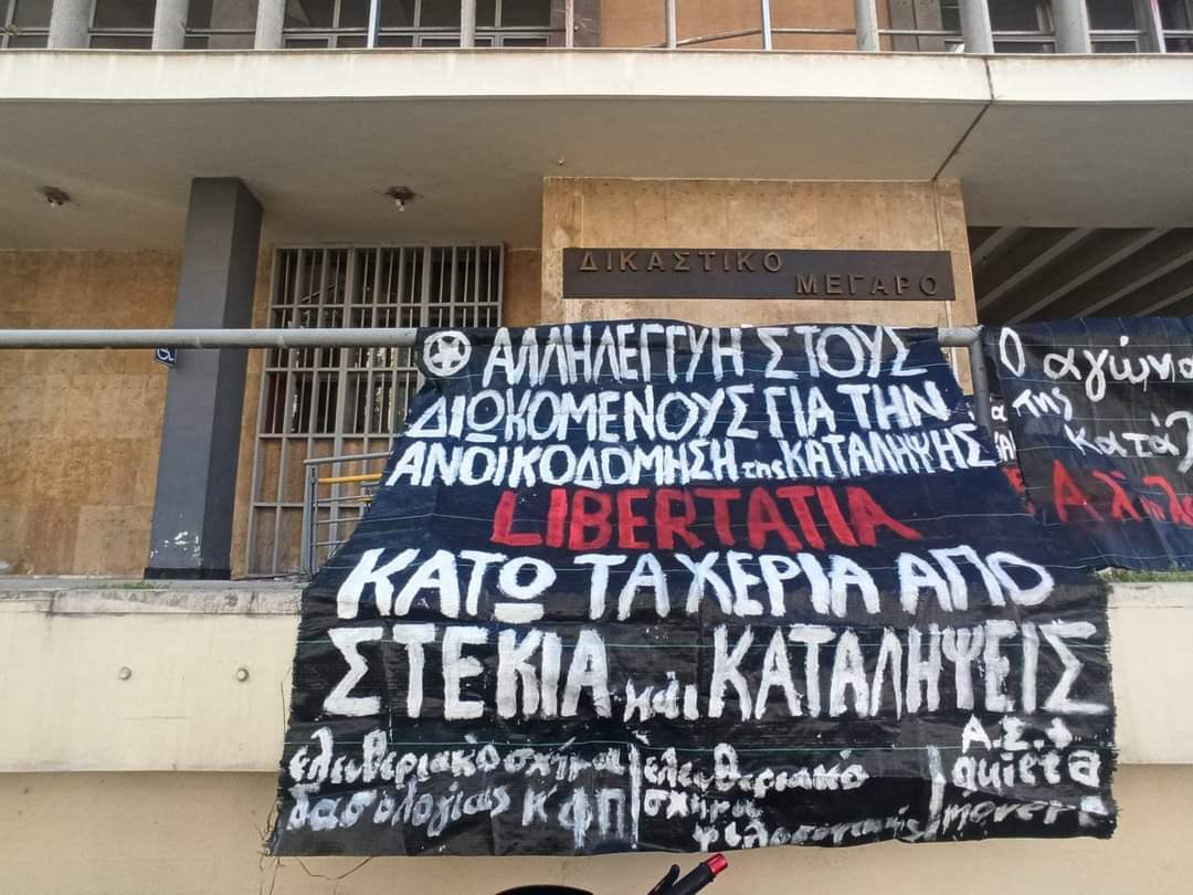 Αθώοι οι διωκόμενοι της κατάληψης «Libertatia»