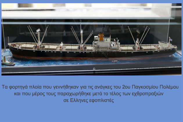 Ο λιλιπούτειος στόλος
