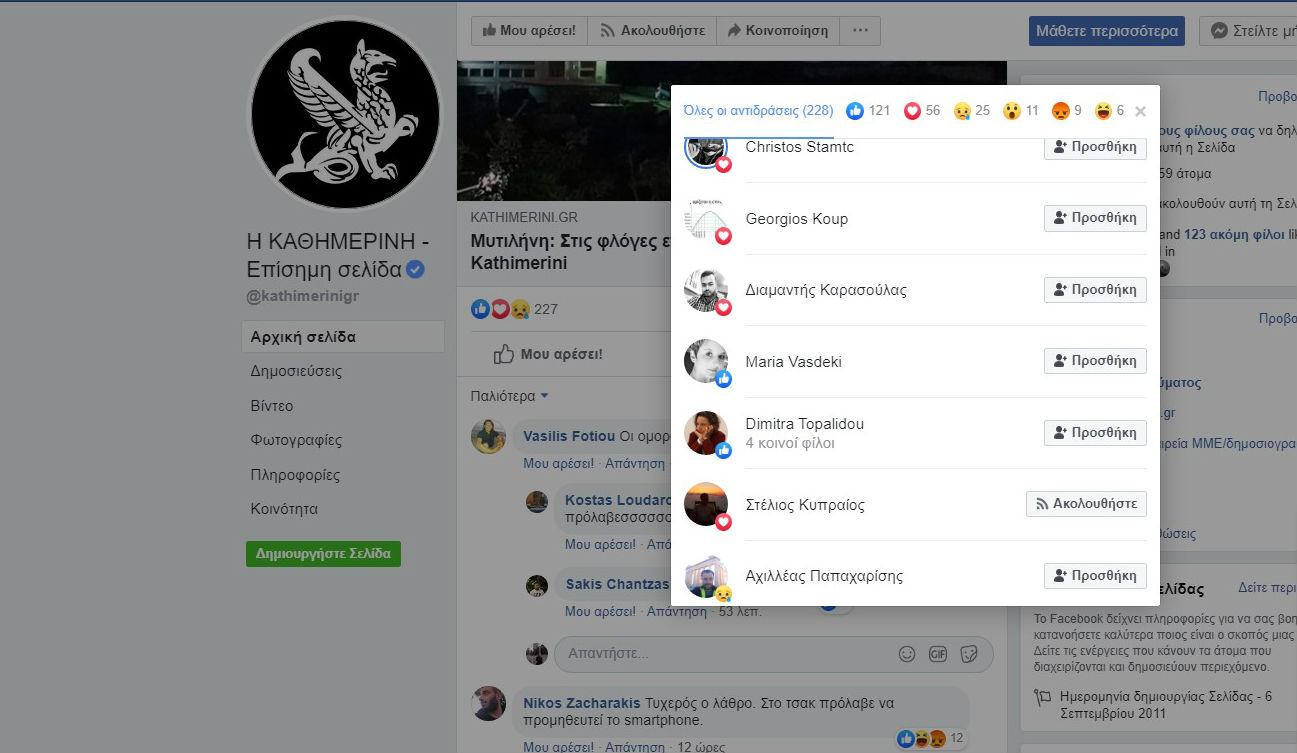 Στέλεχος της ΝΔ βρίσκει πιο ειδυλλιακό κι από ηλιοβασίλεμα το κάψιμο προσφυγικής δομής