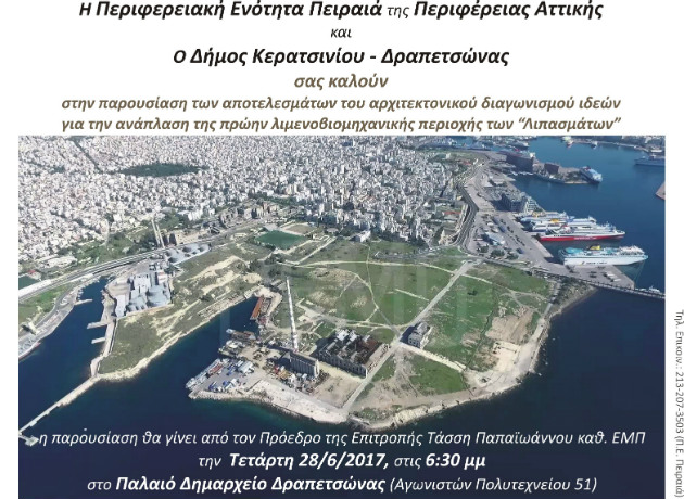 Την Τετάρτη τα σχέδια ανάπλασης για τα «Λιπάσματα»