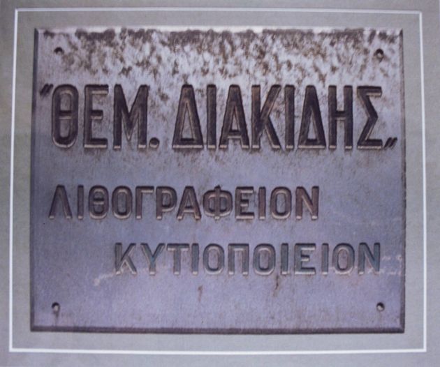 Νέα εποχή για το θέατρο «Λιθογραφείον»