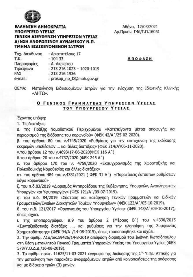 Παίρνουν γιατρούς από το ΕΣΥ για να τους βάλουν στις ιδιωτικές κλινικές