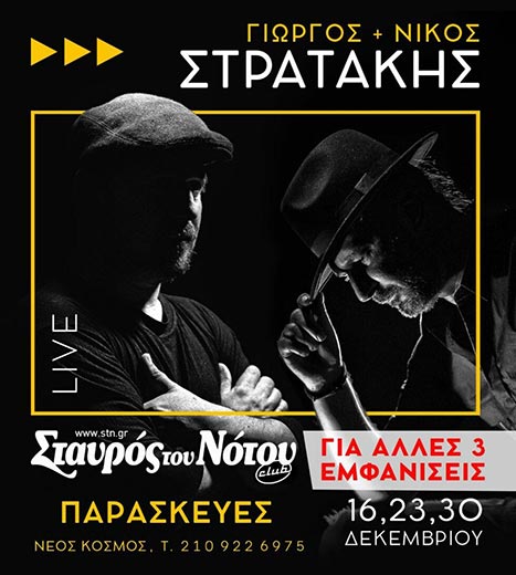 Η πολιτιστική ατζέντα της εβδομάδας [23-31.12.2022]