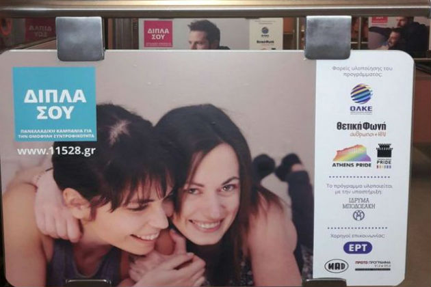 Μια γραμμή υποστήριξης για έφηβους ΛΟΑΤΚΙ