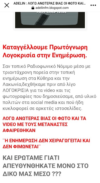 Στη Λέρο οι πρόσφυγες των Κυθήρων-Το Λιμενικό απορρίπτει χωρίς έρευνα τις καταγγελίες για λογοκρισία 