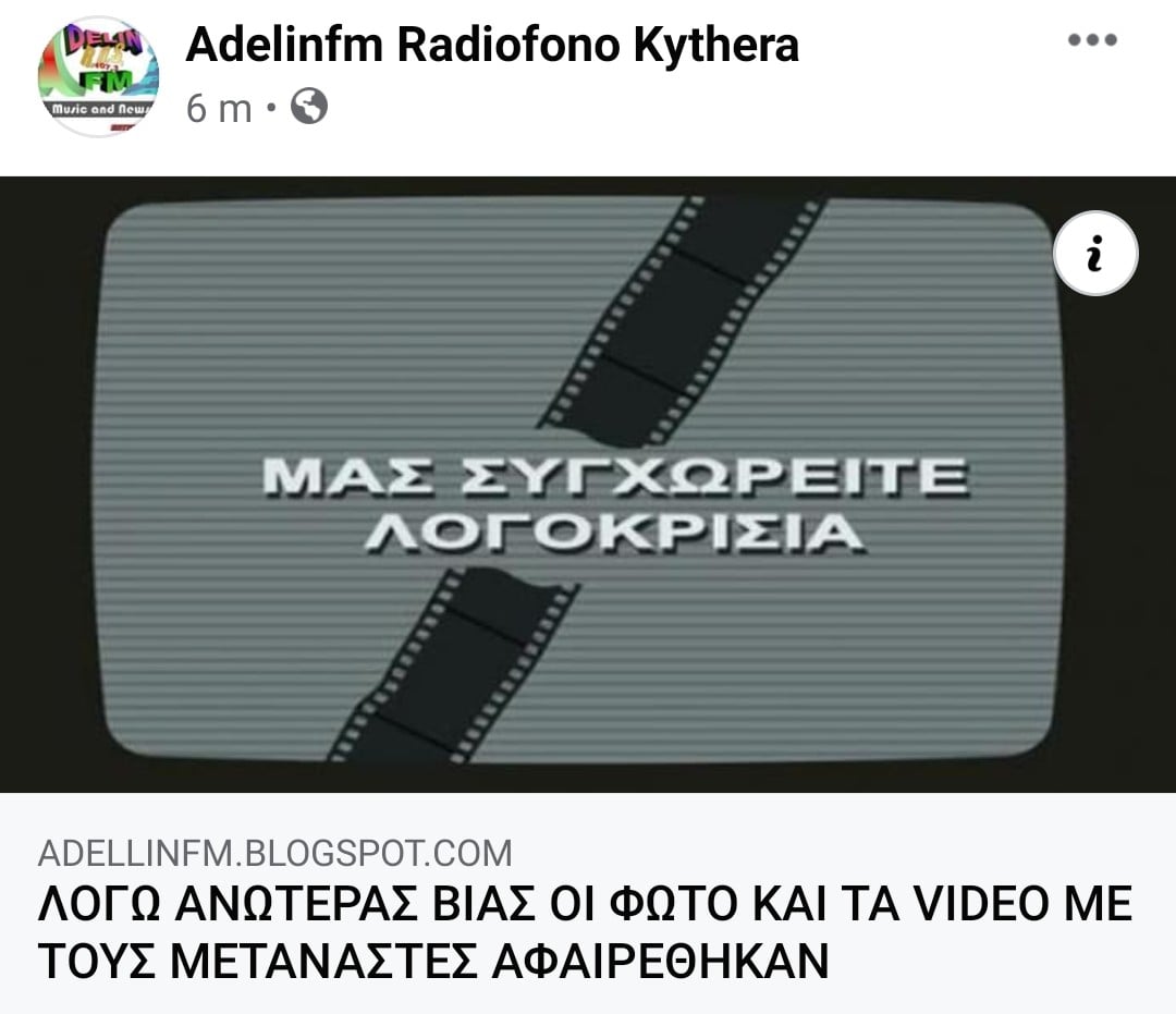 Ωμή λογοκρισία από το Λιμενικό: «αφαιρέστε τα βίντεο με εντολές ανωτέρων»