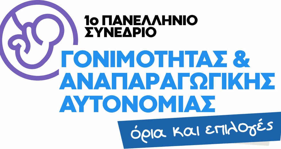 Γραβάτες, ιεράρχες, Ομογένεια, τουρισμός και υπογεννητικότητα