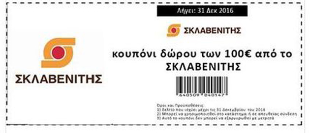 Απάτη με «δωροεπιταγές» στο Facebook