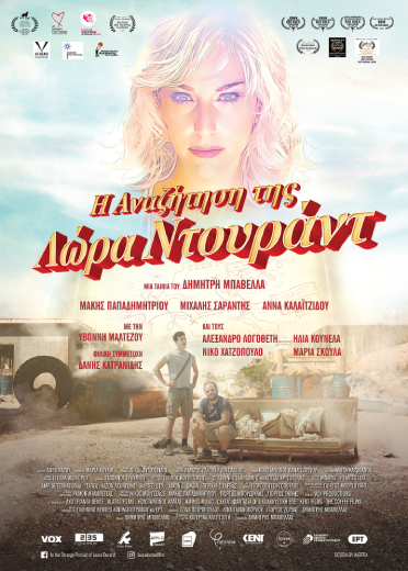 Καλοκαίρι με τη Λώρα