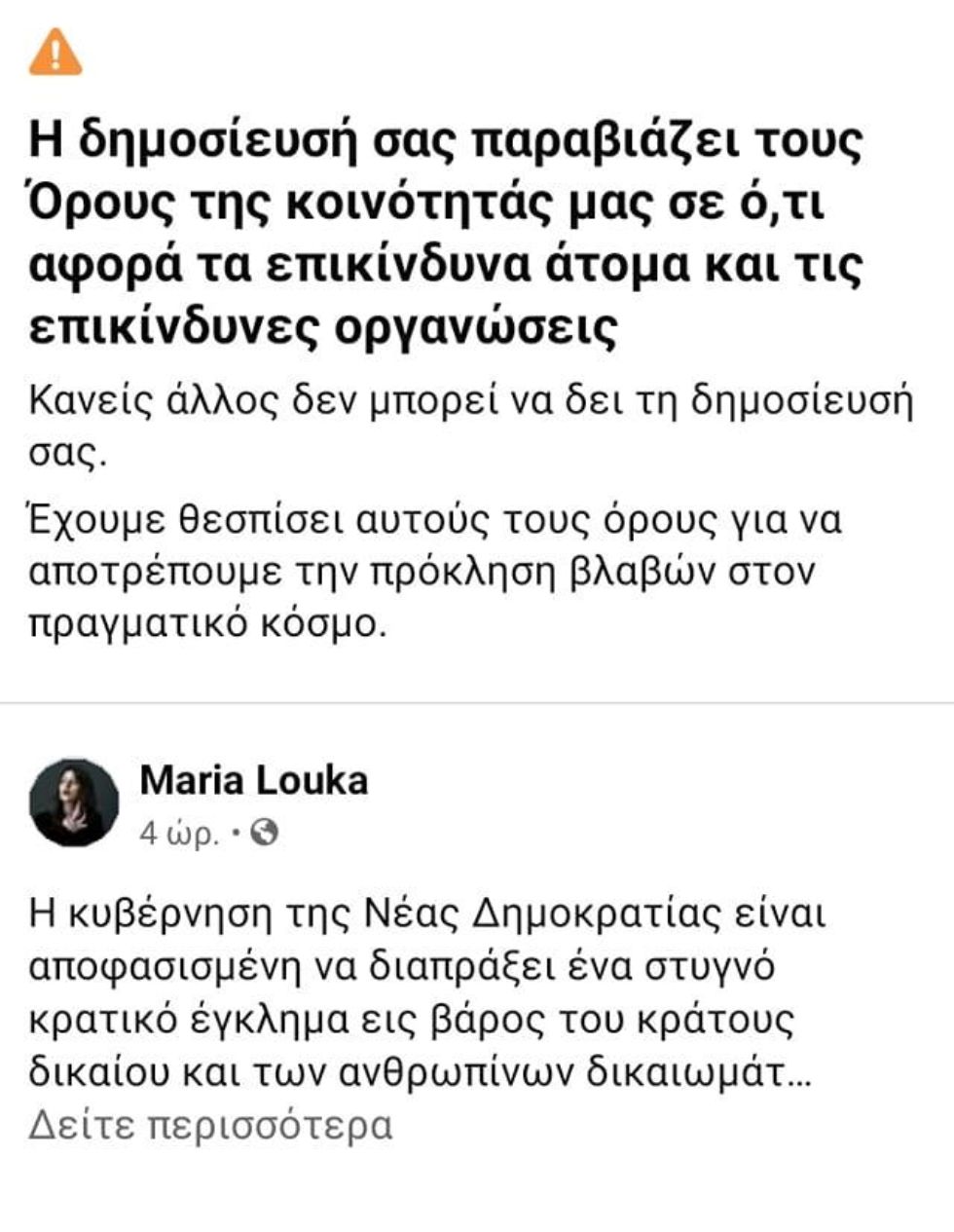 To Facebook φιμώνει φωνές