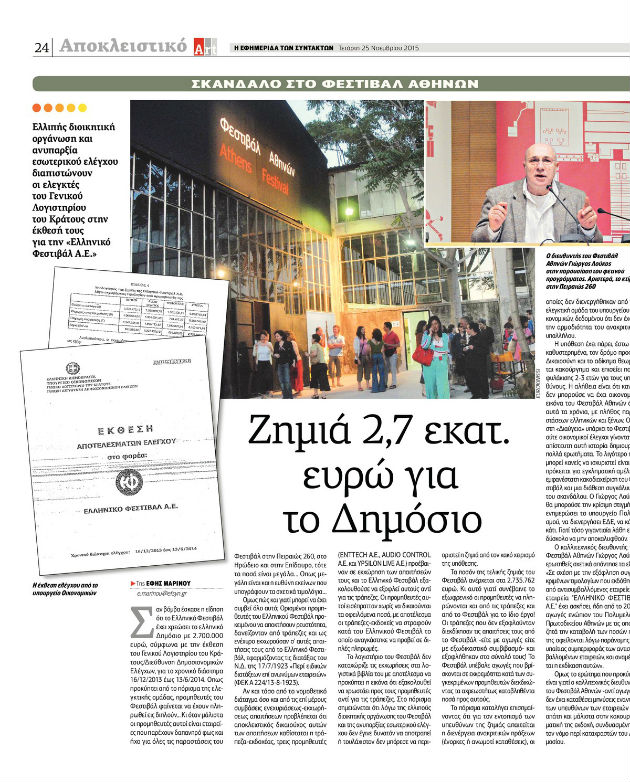 Να παραπεμφθεί για κακουργήματα ο Λούκος ζητάει ο εισαγγελέας