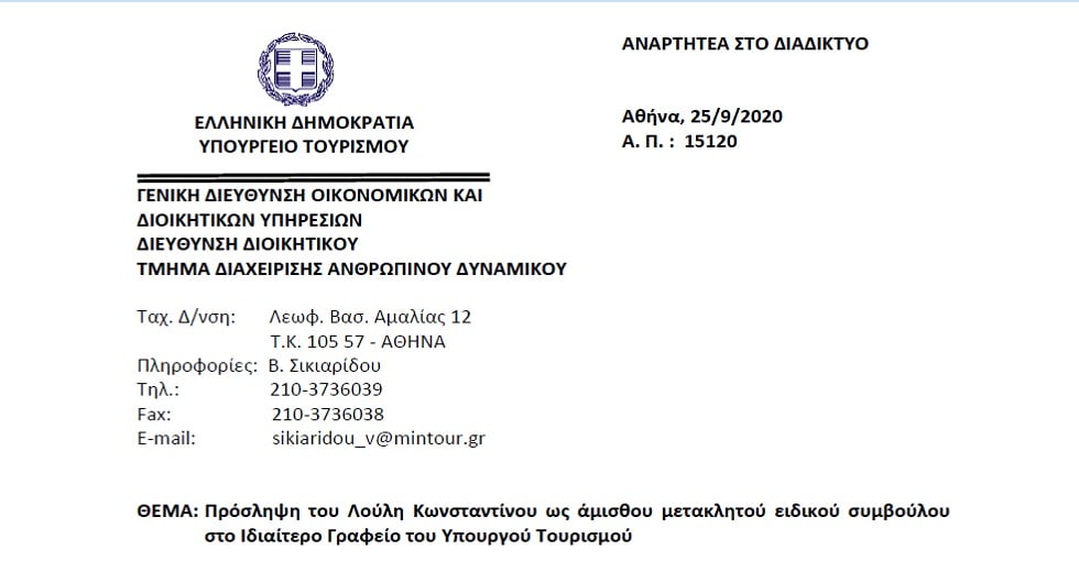 Κων. Λούλης: Επιστροφή από το «παράθυρο» στην κυβέρνηση των αρίστων