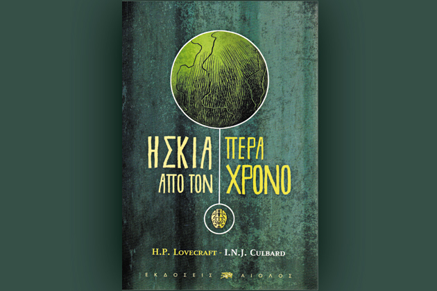 Εφιάλτης ή πραγματικότητα;