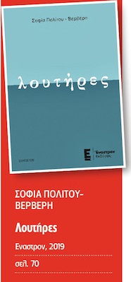 Από τη μουσική και τη φωτογραφία στην ποίηση