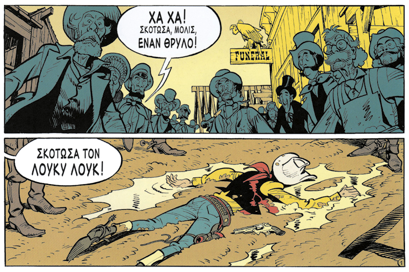 Μα σκοτώνονται οι θρύλοι;