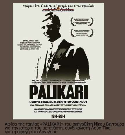 Eνας άγνωστος ήρωας