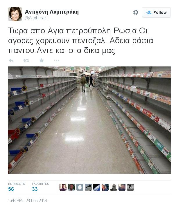 Κινδυνολογία με φωτογραφία του… 2011!