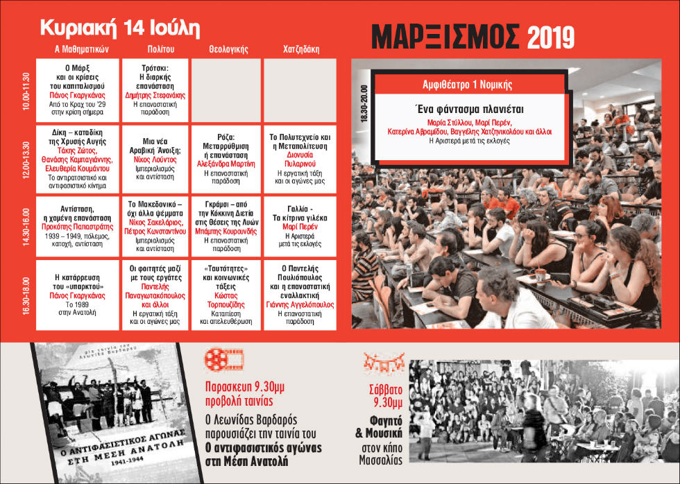 Το πρόγραμμα του Φεστιβάλ Μαρξισμός 2019