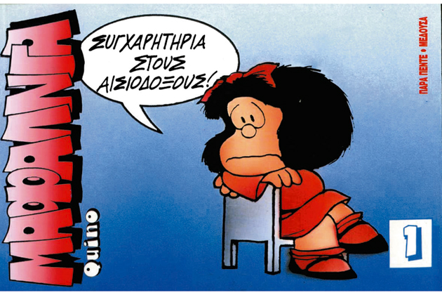 «Ξέρει κανείς από σας τι είναι το “γιουπόρν”;»