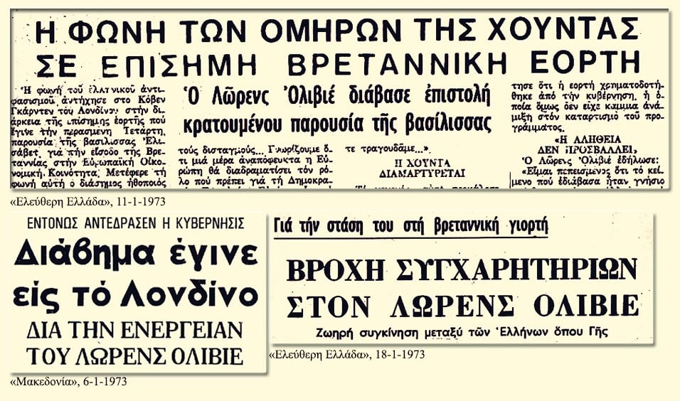Οταν ο Λόρενς Ολίβιε «πλήγωσε» τη χούντα