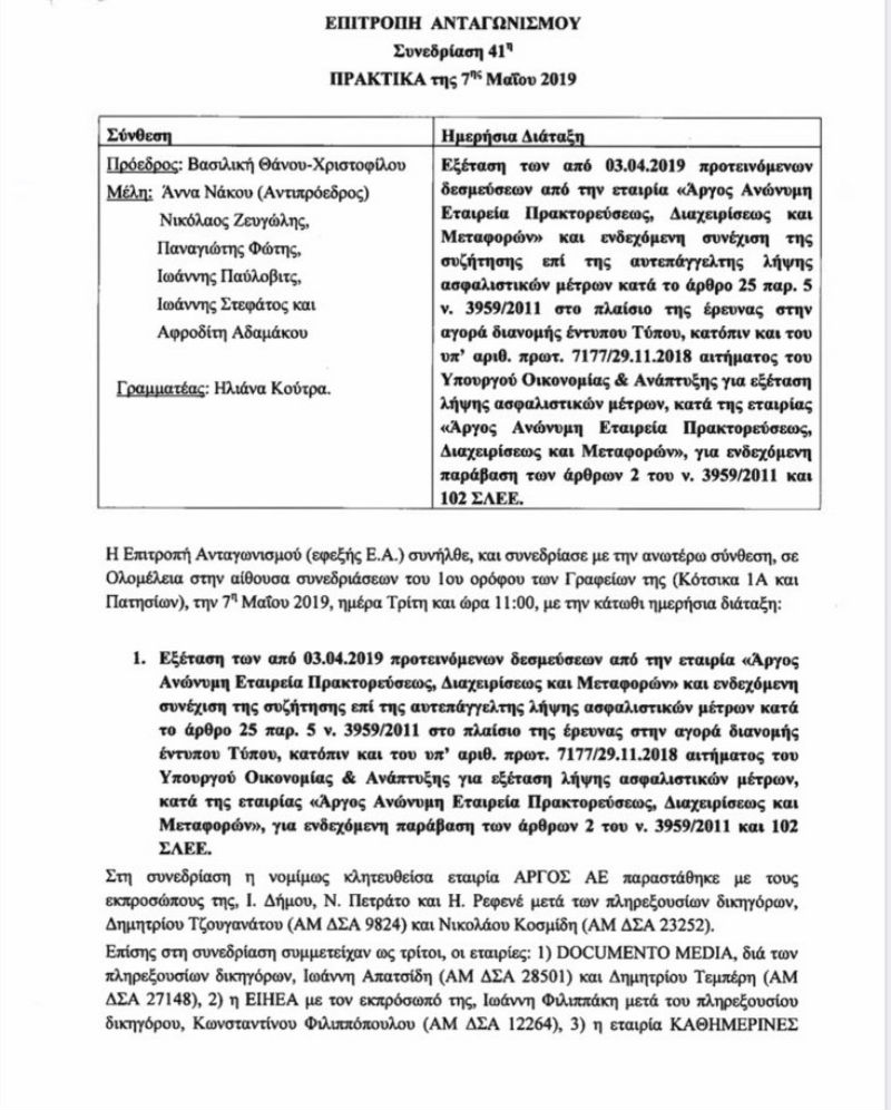 Στον Μητσοτάκη παραπέμπει ο ΠΑΟΚ την κουμπαριά Αυγενάκη – Τζουλάκη