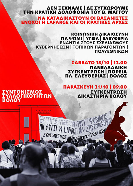 Αναζητείται δικαίωση για τον Βασίλη Μάγγο