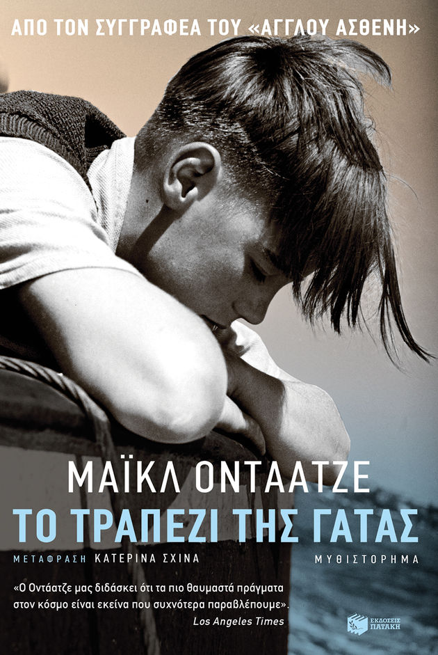 Αποπλέοντας από την παιδική ηλικία
