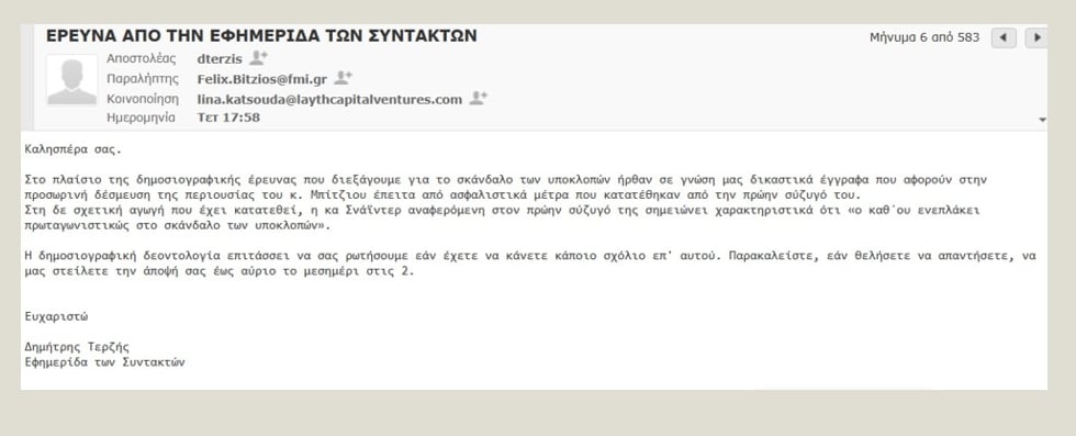Εξώδικο από τον κ. Φέλιξ Μπίτζιο στην «Εφ.Συν.» και απάντηση του συντάκτη