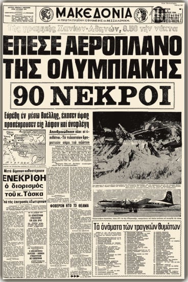 Πτήση θανάτου για 90