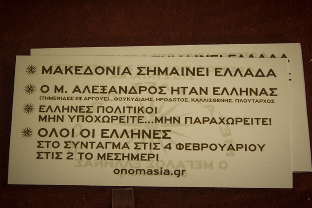 Η Μακεδονία είναι… ελληνοαμερικανική
