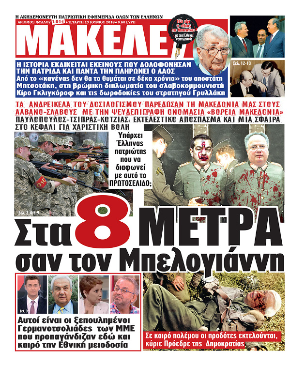 Στο Πειθαρχικό της ΕΣΗΕΑ οι υπεύθυνοι του «makeleio.gr»