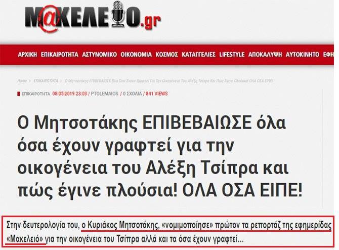 Η σοκαριστική χυδαιότητα του Μητσοτάκη