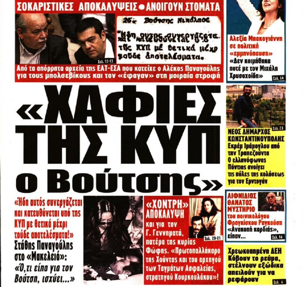 Οργή Βούτση και ΚΙΝ.ΑΛΛ. για το πρωτοσέλιδο του «Μακελειού»
