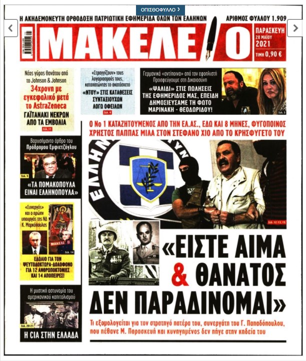Ο Στ. Χίος «ταχυδρόμος» του Χρ. Παππά με επιστολή «προς Χρυσοχοΐδη»