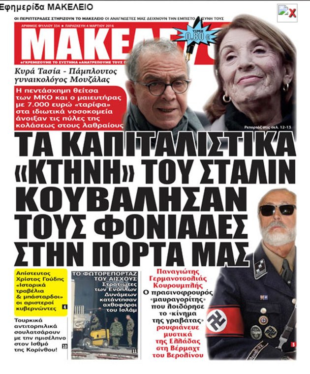 Κατά τ’ άλλα, ο Τύπος «φιμώνεται»