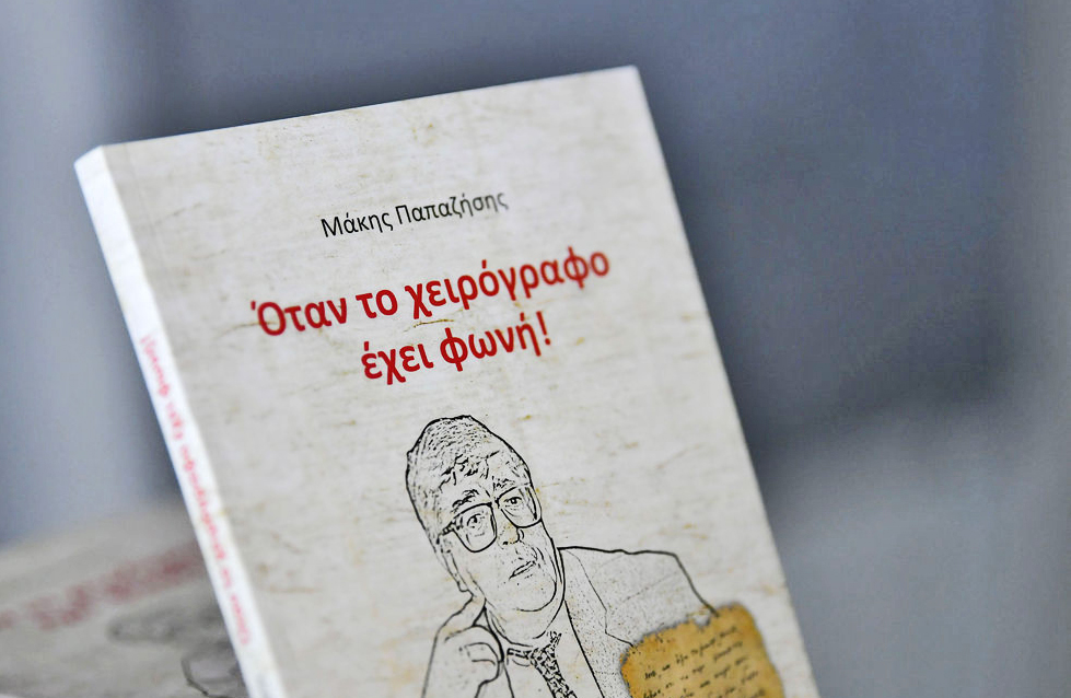 Ο Ελληνας στη Γιούβε