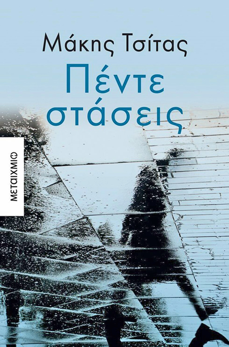 Ο κόσμος είναι γεμάτος από εν δυνάμει ήρωες βιβλίων