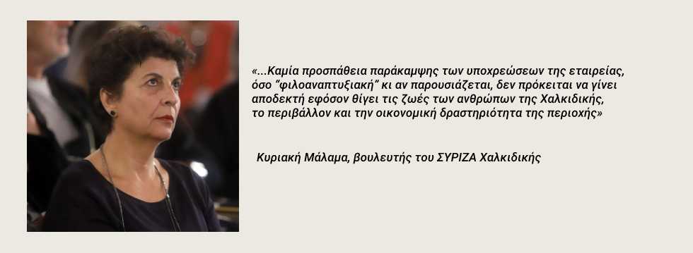 Χέρι – χέρι στις Σκουριές κυβέρνηση και «Ελντοράντο Γκολντ»