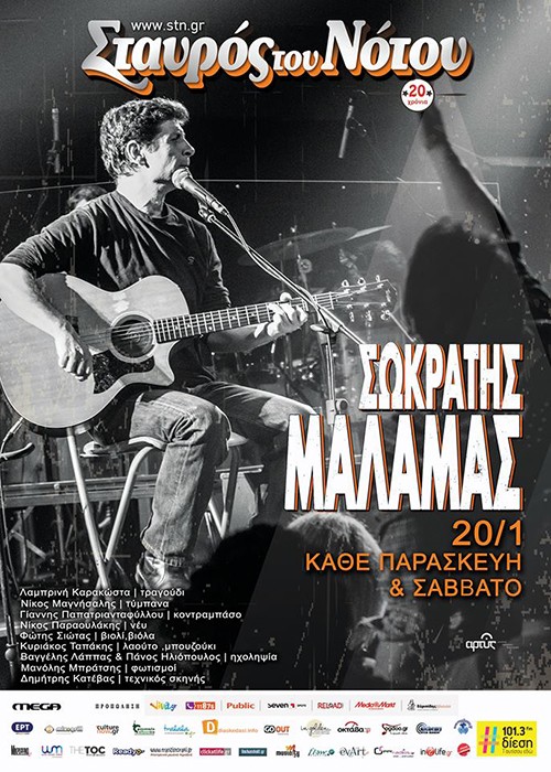 Ο Σωκράτης Μάλαμας στον Σταυρό του Νότου
