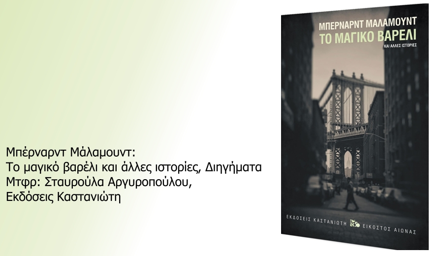 Μυστήριο και μαγεία