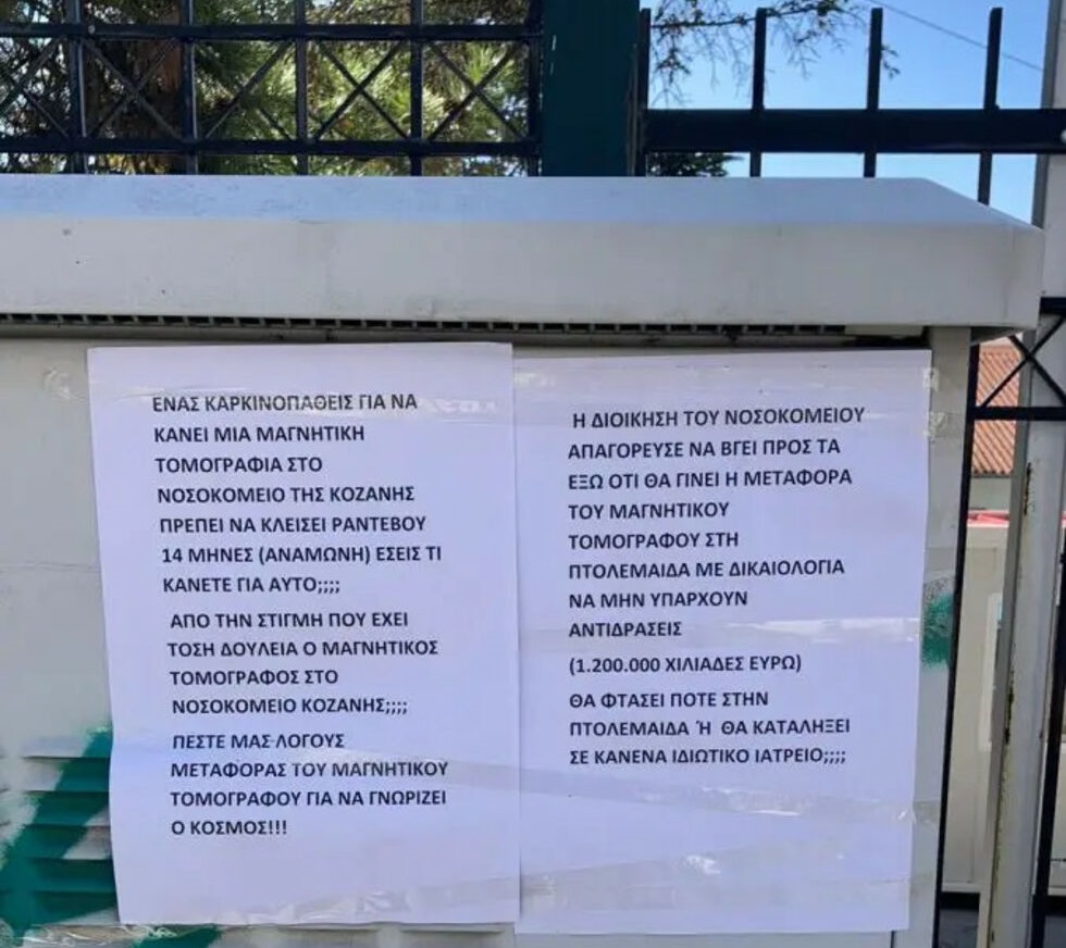 Στις τραγικές ελλείψεις απαντούν με… ρουσφέτια