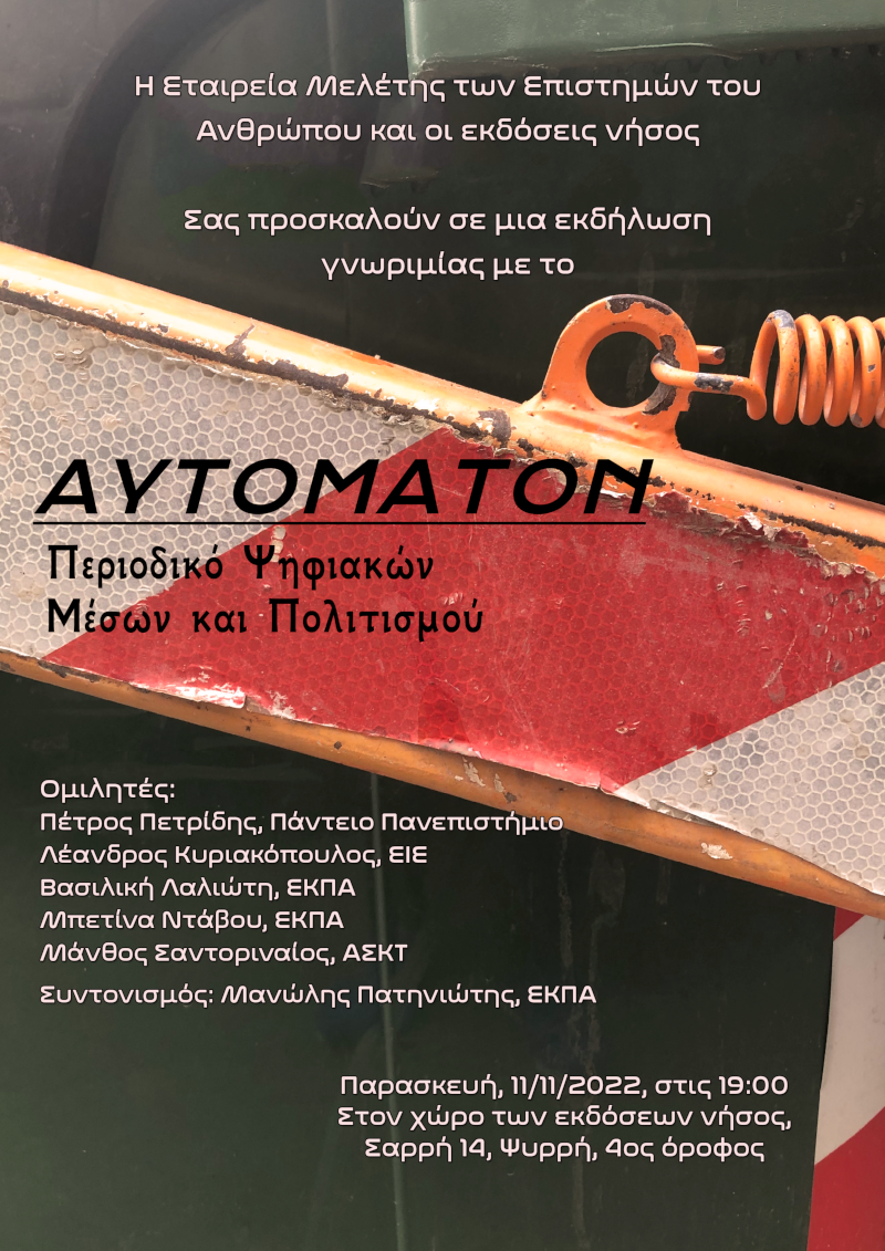 Δύο εκδηλώσεις για τα νέα ψηφιακά Μέσα