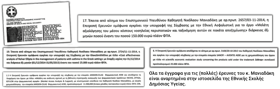 Ο πετυχημένος μάνατζερ, ο «άτυπος» σύμβουλος και οι τιμές των φαρμάκων