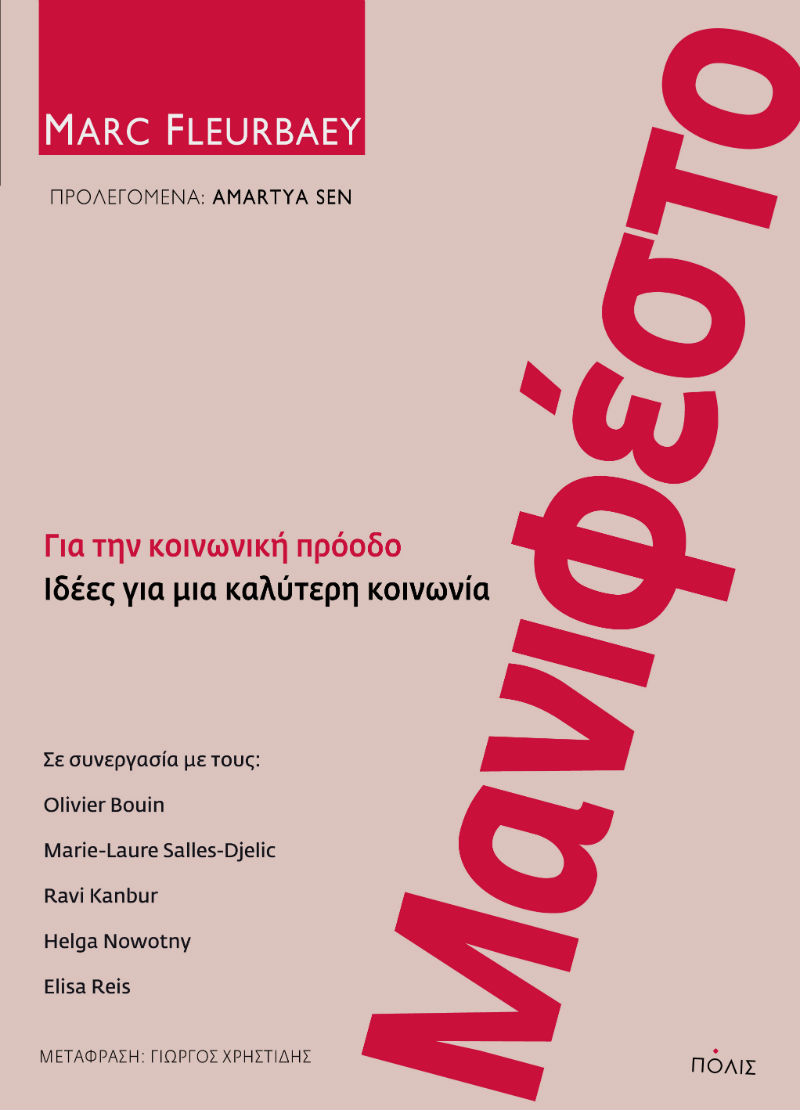 «Ανισότητες, δημοκρατία και περιβάλλον, τα μέτωπα της μάχης»