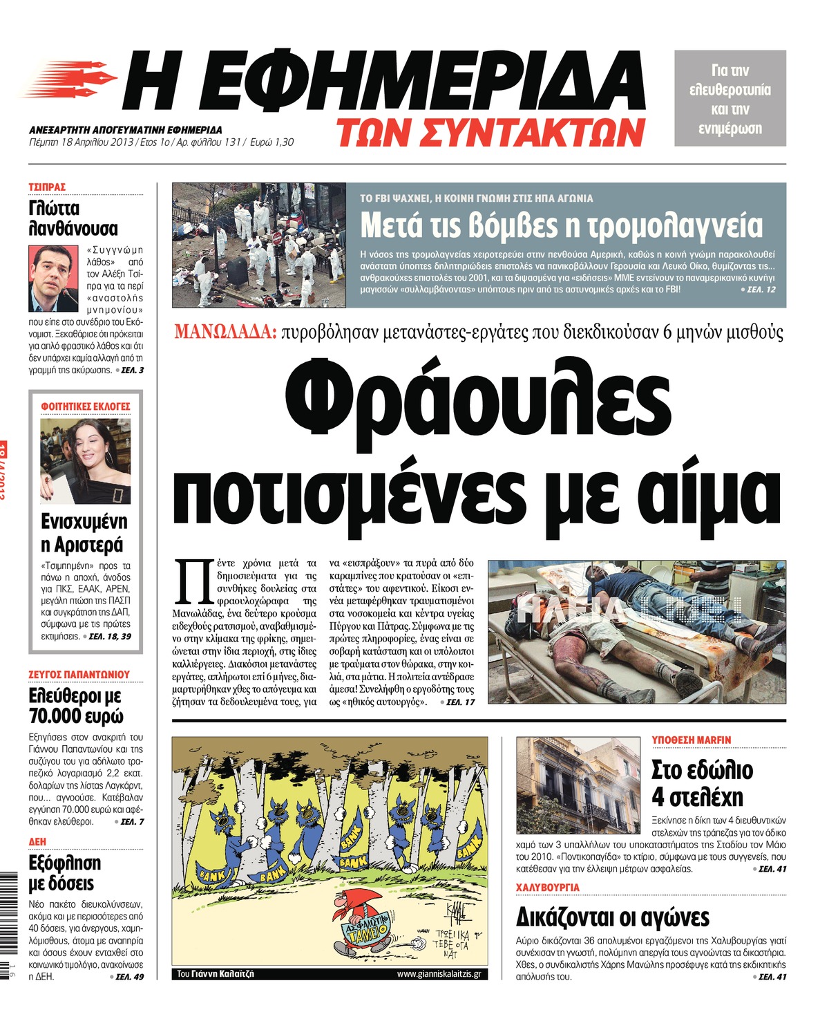 Καταδικάζουν την Ελλάδα για τη Μανωλάδα