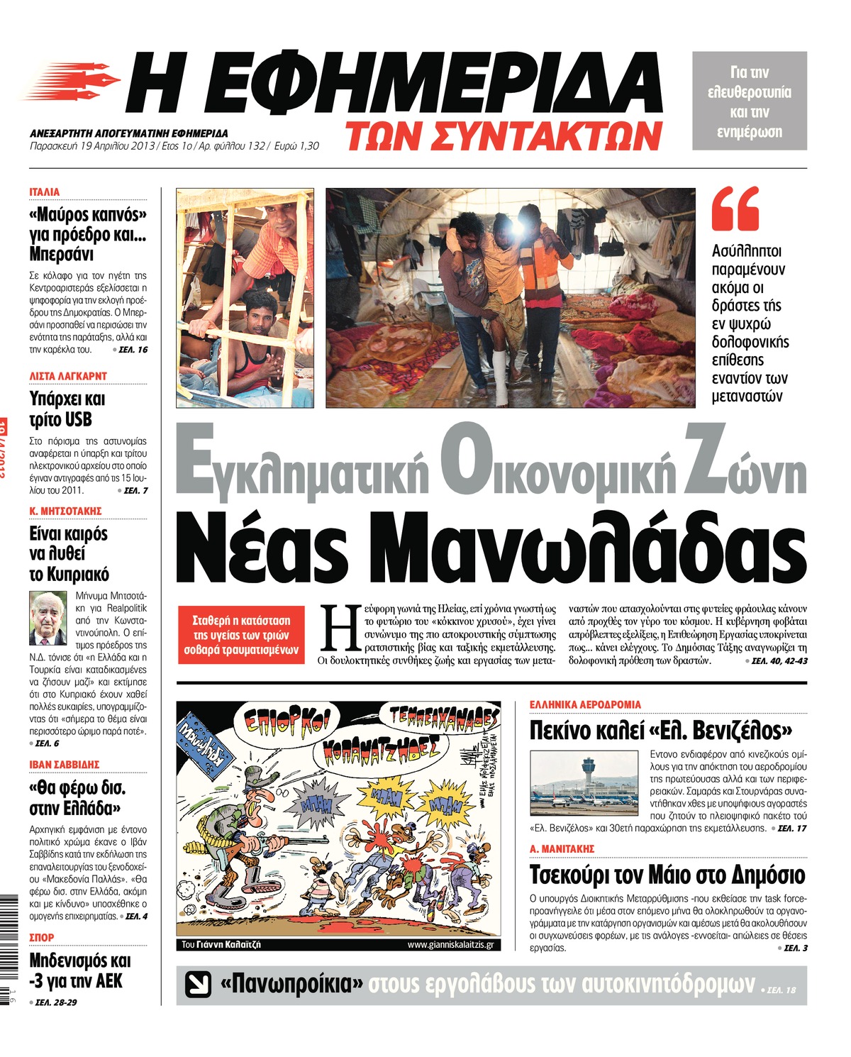 Καταδικάζουν την Ελλάδα για τη Μανωλάδα