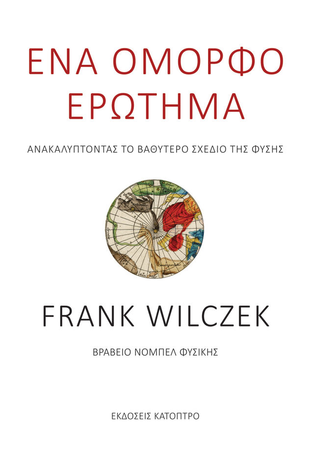 Επιστημονικά βιβλία για τις γιορτές