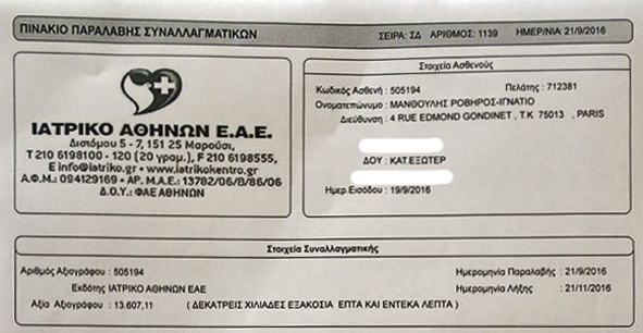 Ο ασθενής είχε πολύ γερή κράση